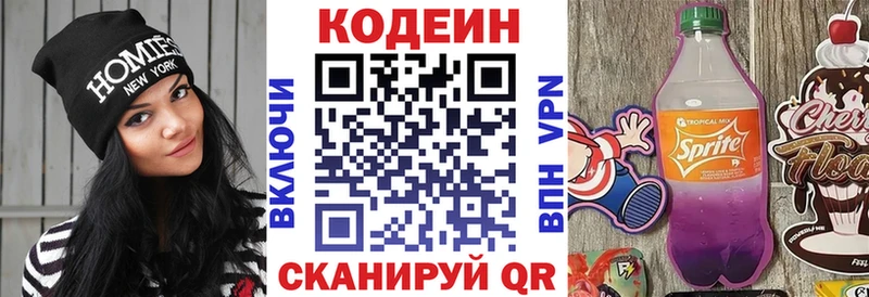 Codein напиток Lean (лин)  Карталы 